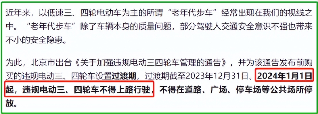可以合法上牌上路的电动三四轮车,国家对电动三四轮车有什么新规