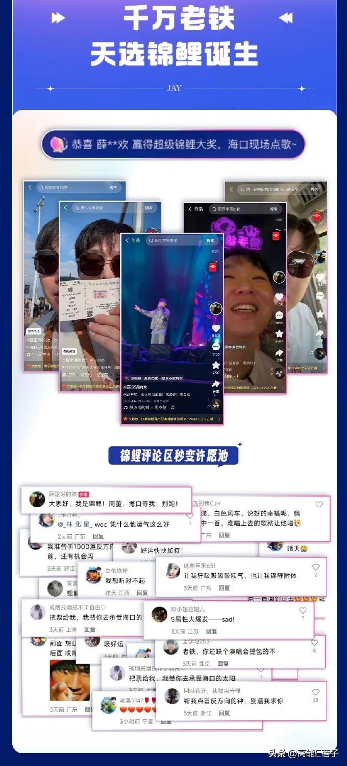 如何在周杰伦演唱会上成功点歌,周杰伦呼和浩特演唱会点歌环节