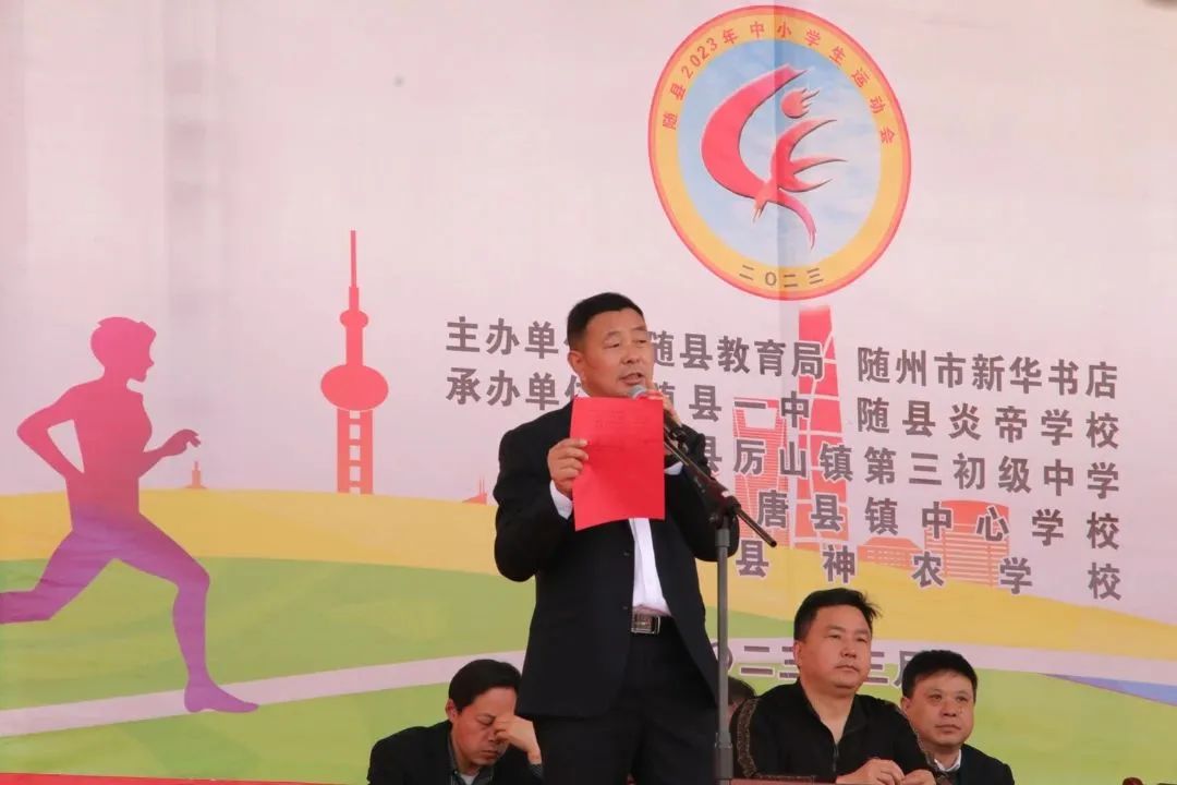 随县第三届“新华杯”中小学生运动会在炎帝学校举行