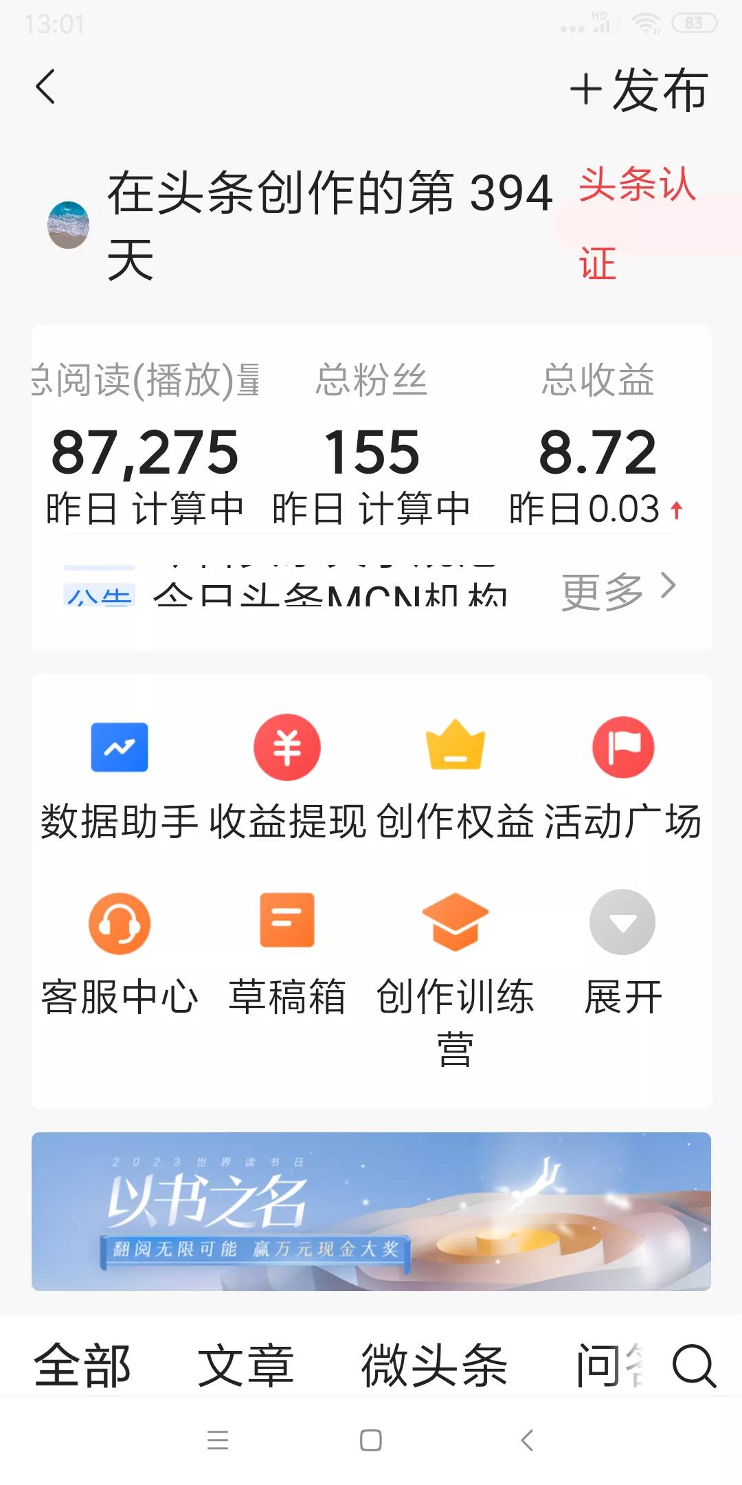 为什么微头条发文章比较少,微头条怎样发文章教程