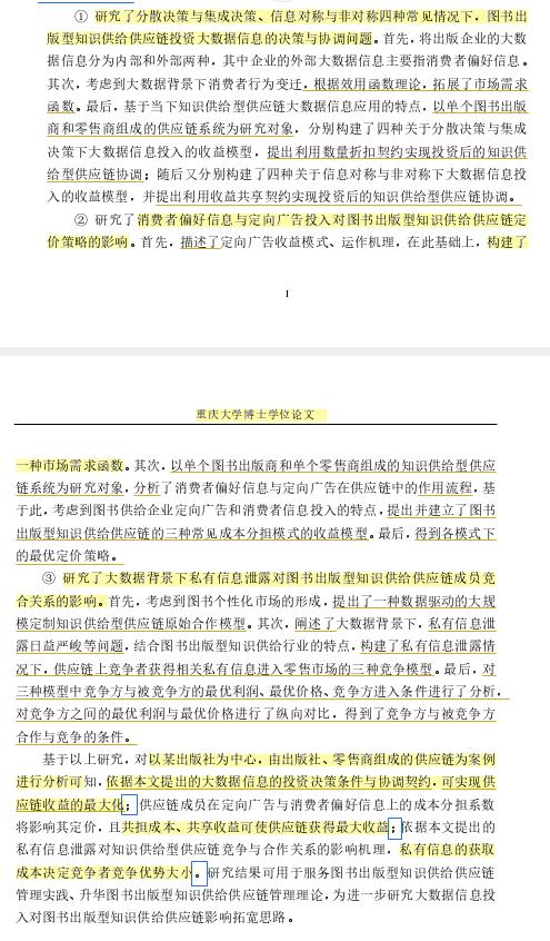 67研读分享论文3-1基于大数据信息的知识供给型供应链摘要关键词