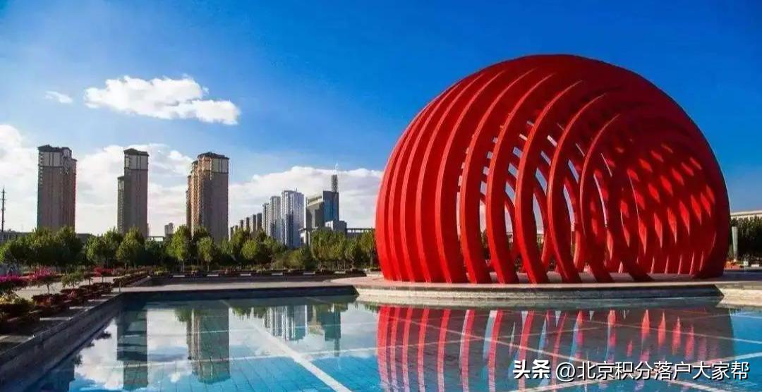 十年梦结，一代轮回——北京积分落户随笔