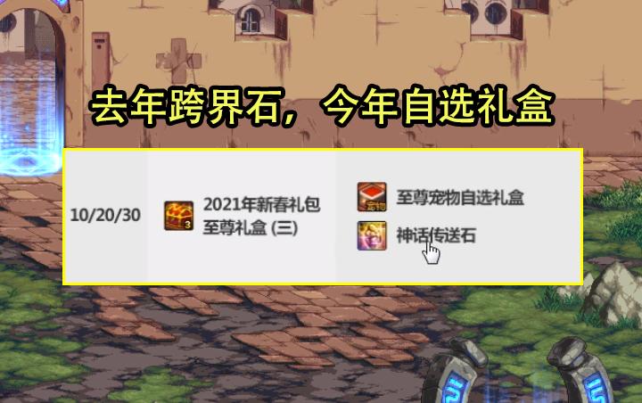 dnf新春礼包道具什么时候最便宜,dnf2023新春礼包爆料送什么