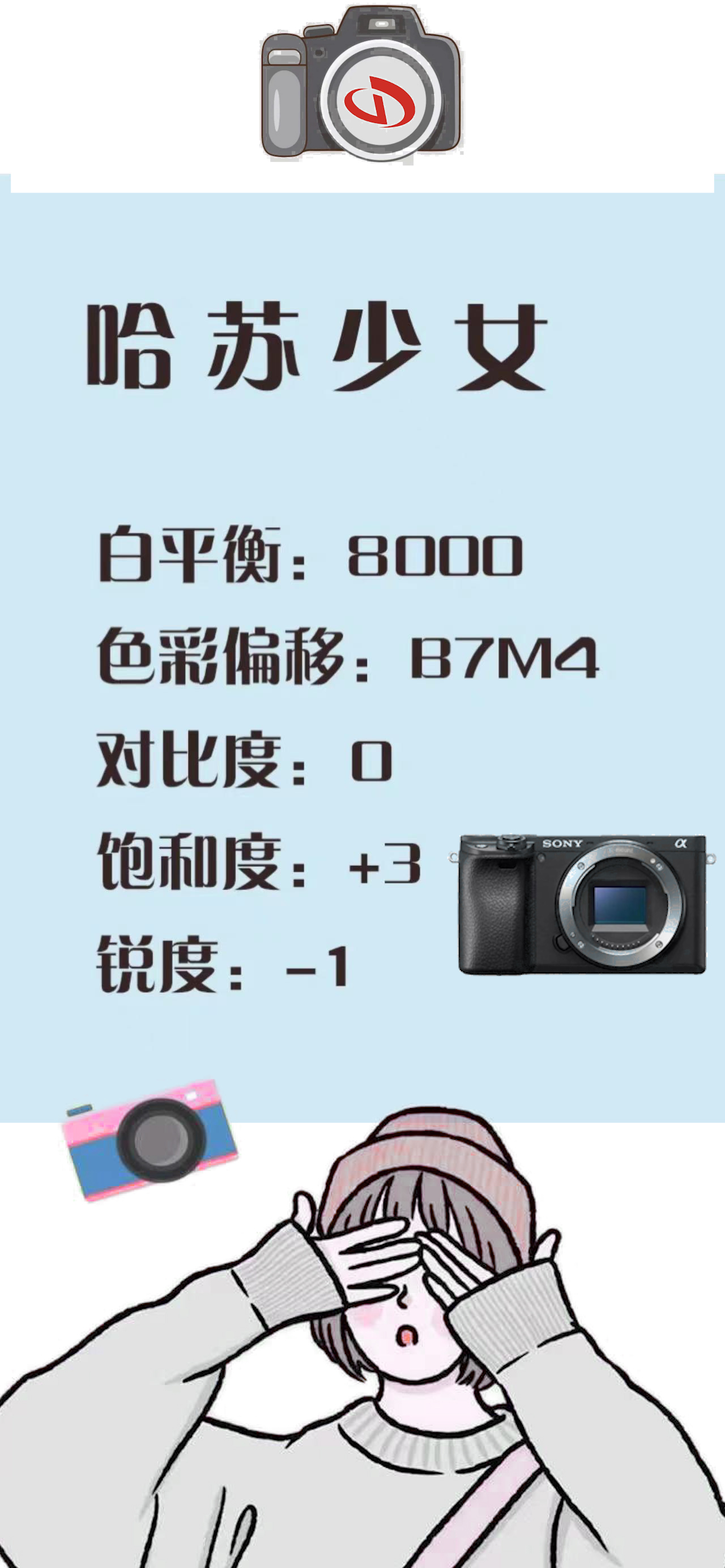 索尼相机参数设置,索尼相机参数设置教程