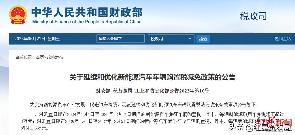 新能源汽车购置税减免政策延续,新能源汽车购置税减免政策