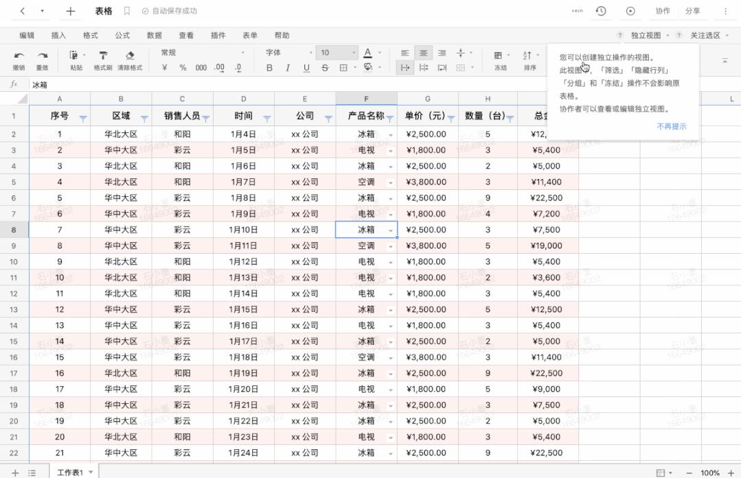 在线文档很高效，但为什么企业办公开始钟爱云Office？
