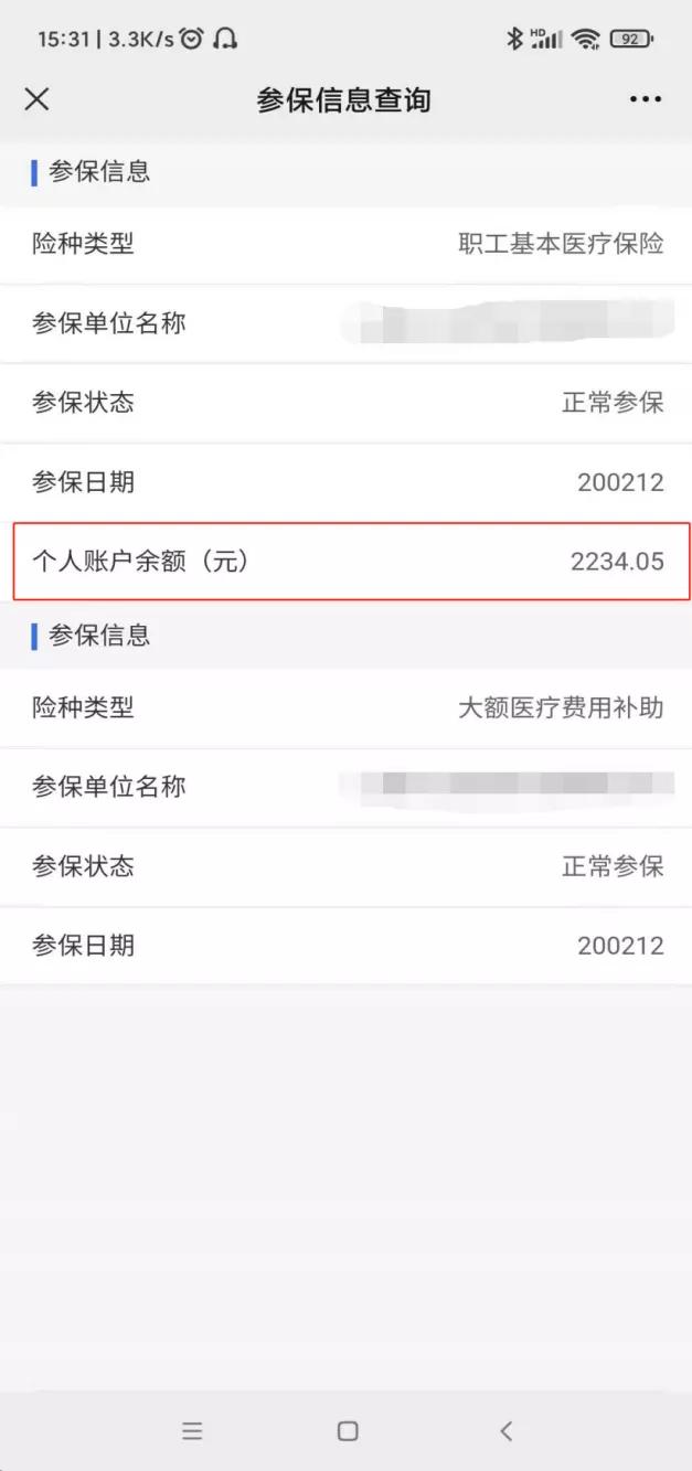 @太原人！“山西医保”余额查询功能恢复上线怎么查？看这里→