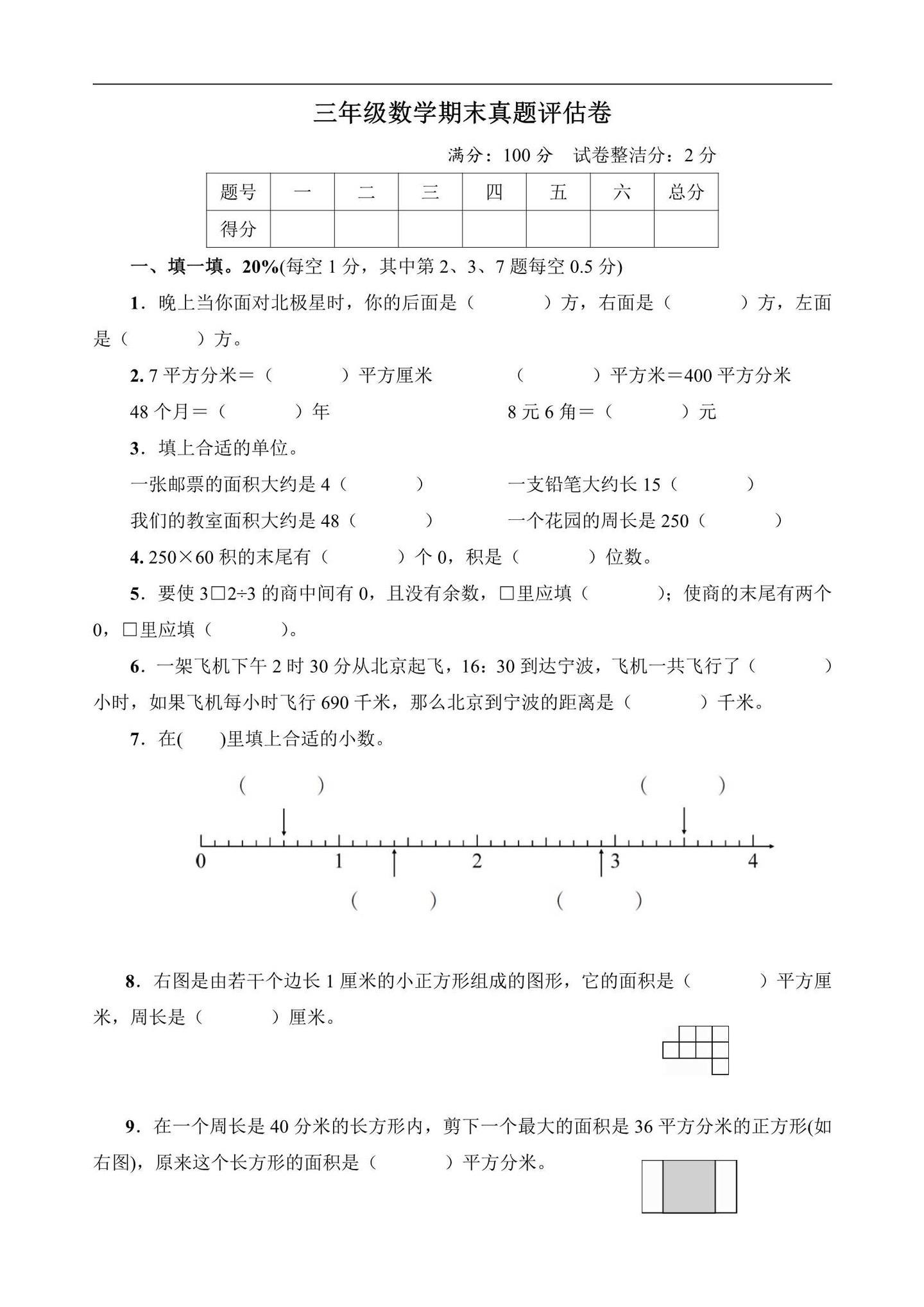三年级下册数学评估卷最后一题,2023至2024期末试卷三年级数学