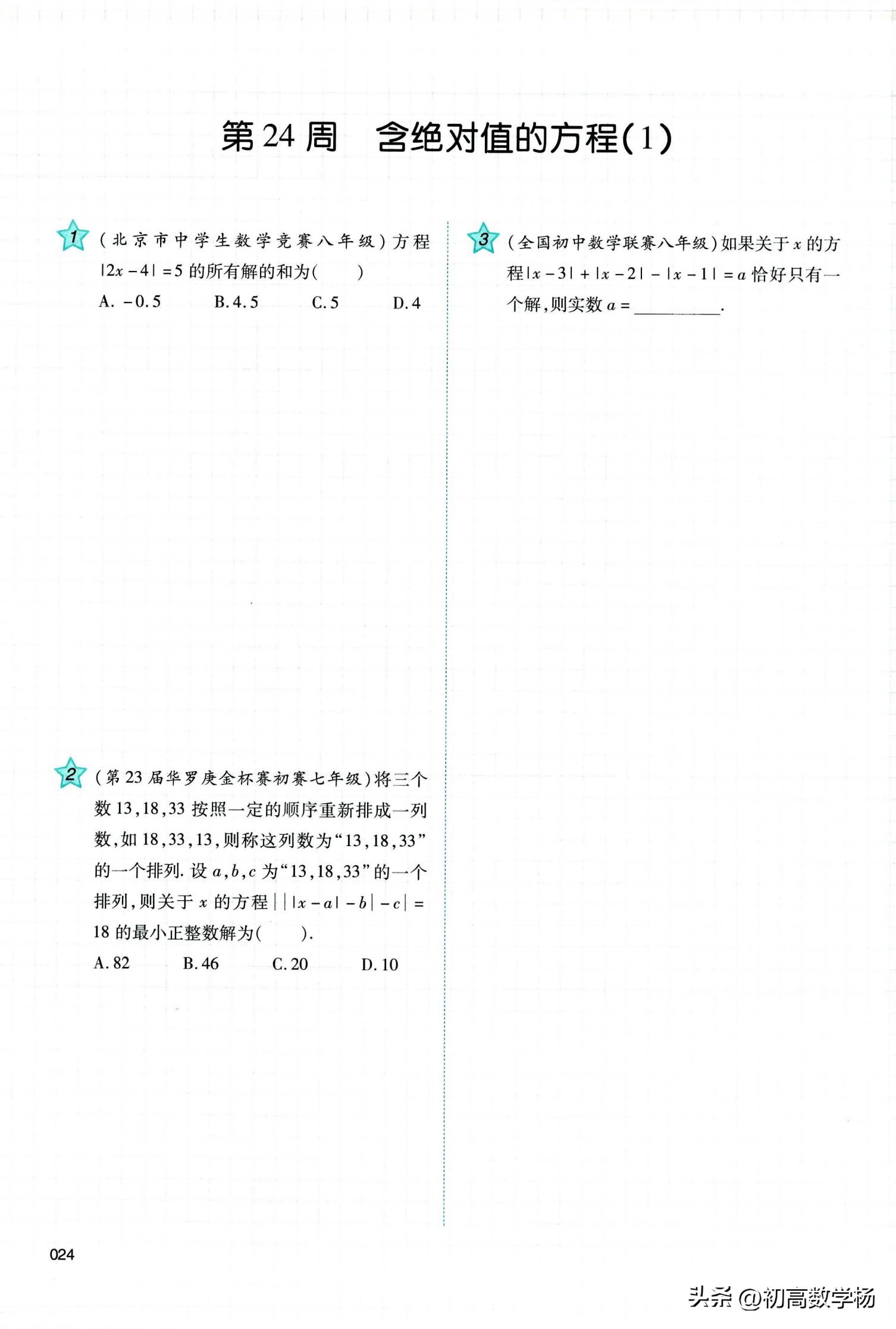 二年级下册奥数培优100题,初二数学暑假奥数培优30讲