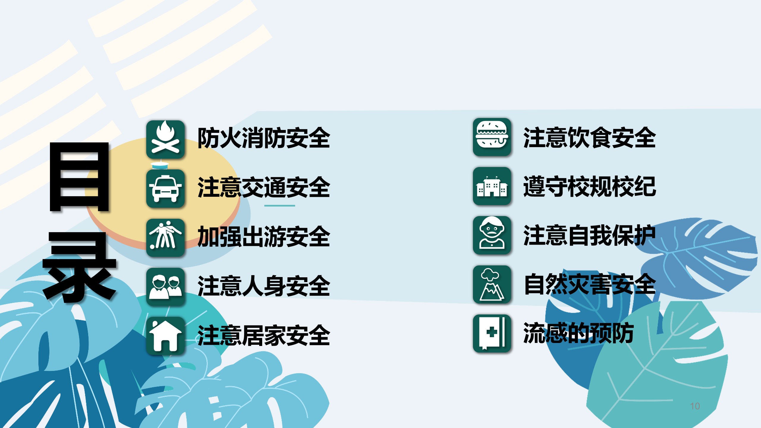 清明节前安全教育主题班会ppt,清明节假期安全教育主题班会课件