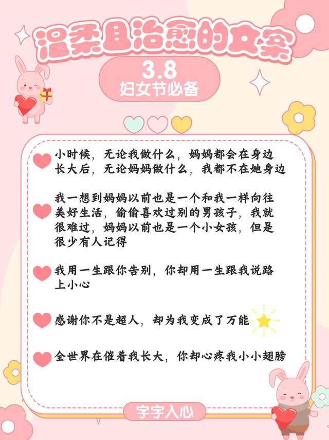 妇女节祝福语祝全天下女人节快乐,妇女节祝福语文案高级