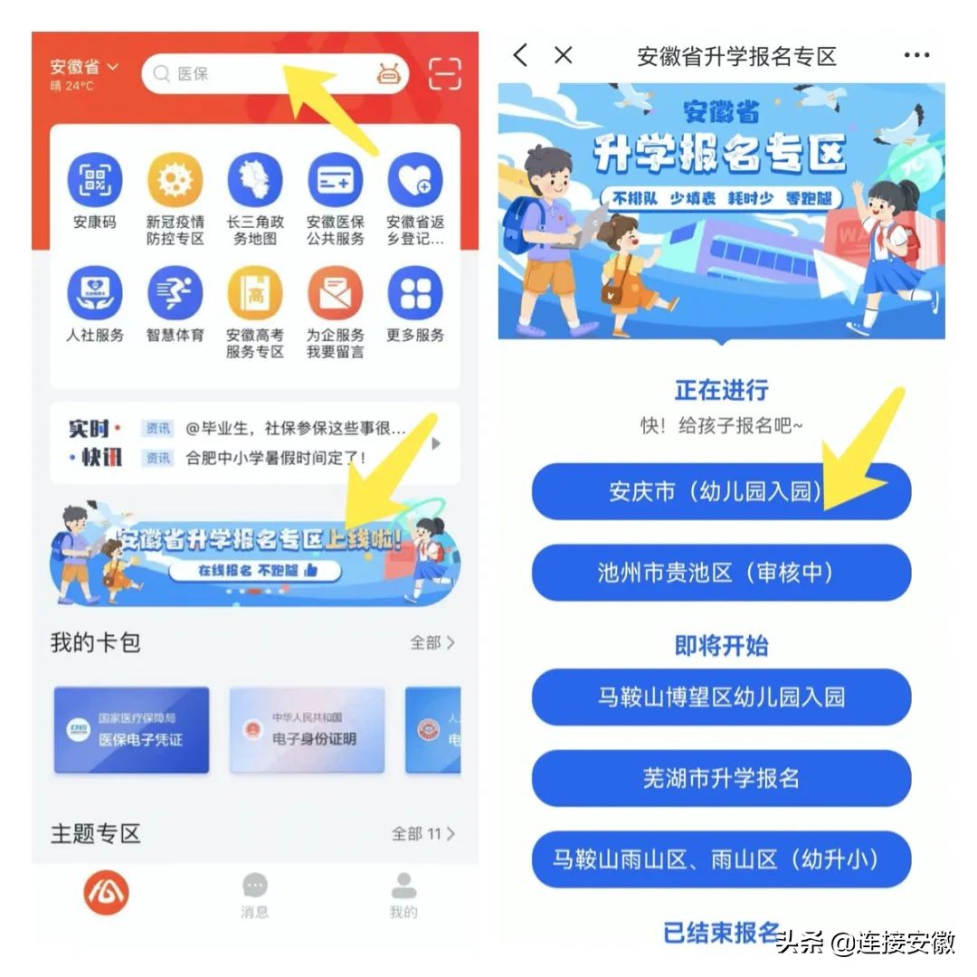 安徽皖事通怎么给孩子报名入学,安徽皖事通网上报名小学怎么操作