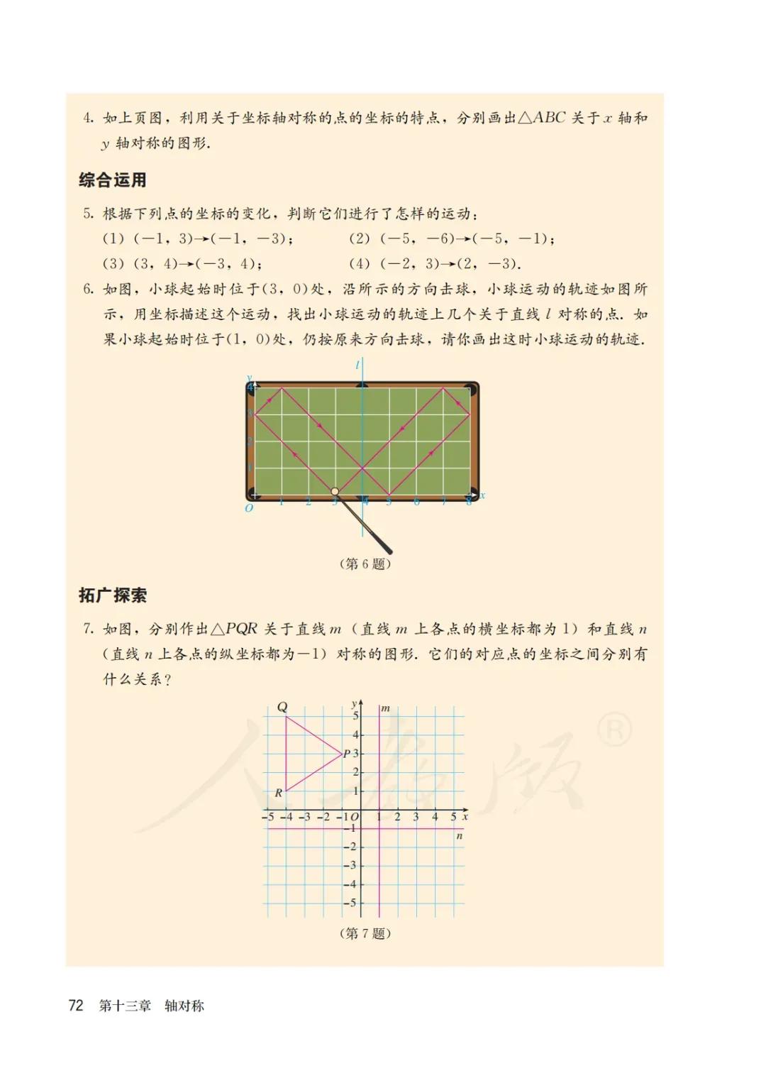 八年级上册数学勤学早书本电子版,八年级上册数学学习指导电子版