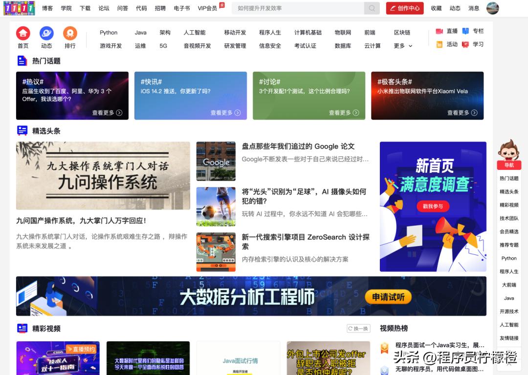 程序员最好用的网站,程序员相亲交友的网站