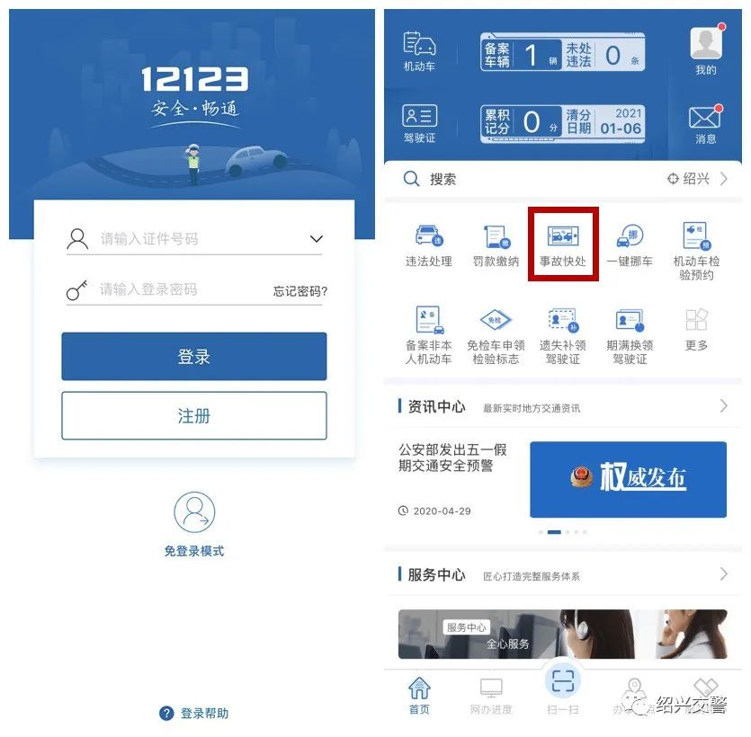 交管12123app消息详情在哪里,交管12123app存储权限