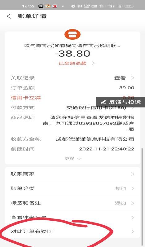 在网上app被骗手机银行怎么退款,被欺骗了怎么申请退款