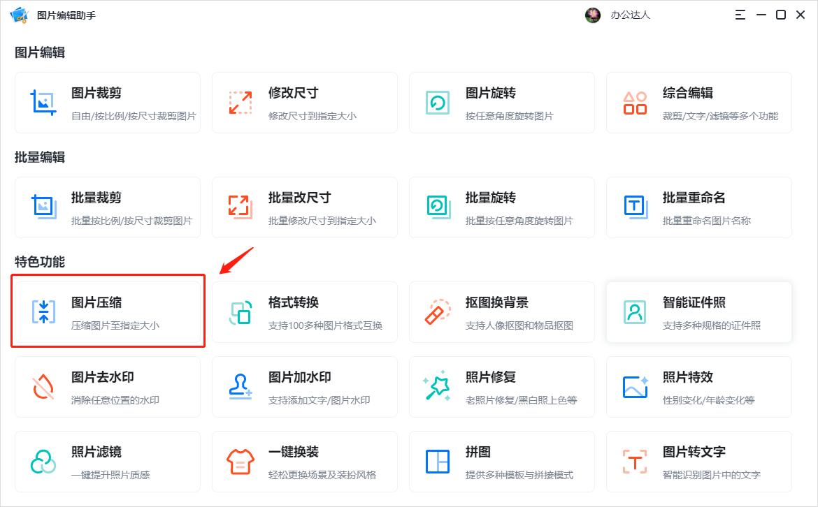电脑上最好用的免费图片压缩软件,360压缩软件如何压缩照片