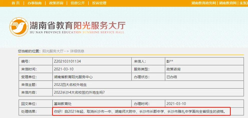 长沙四大名校还在外市招生吗,长沙四大名校清北录取人数