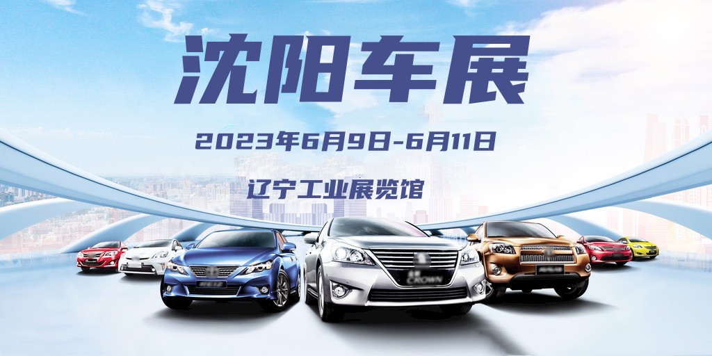 2023沈阳车展门票如何激活,2024沈阳春季车展要门票吗