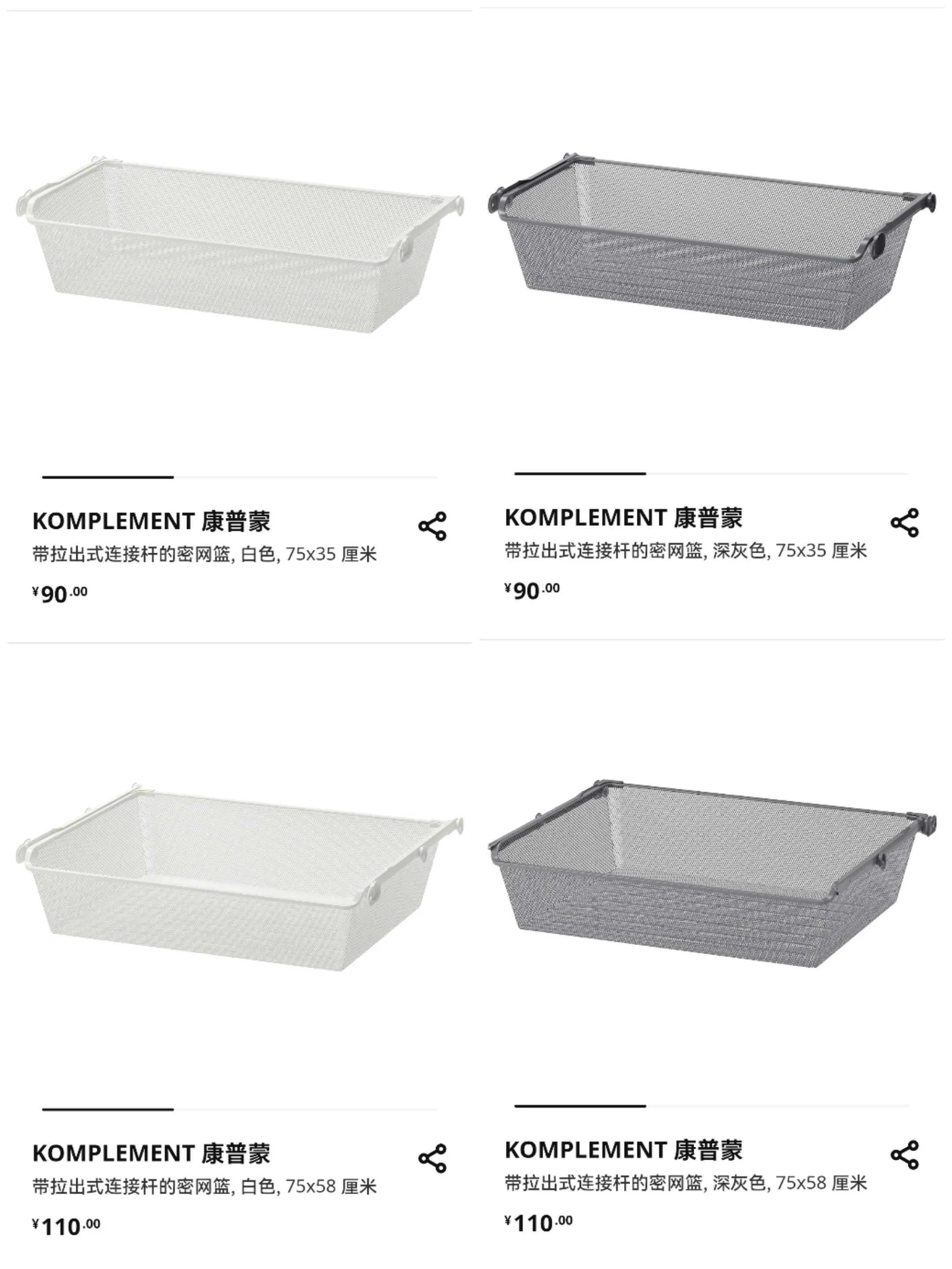 宜家康普蒙网篮预留多少尺寸,宜家网篮