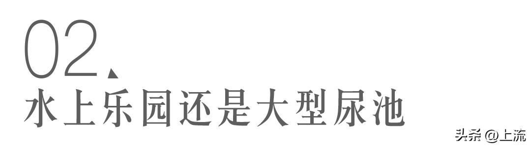 在水上乐园，多少人的大裤衩被冲成了丁字裤？