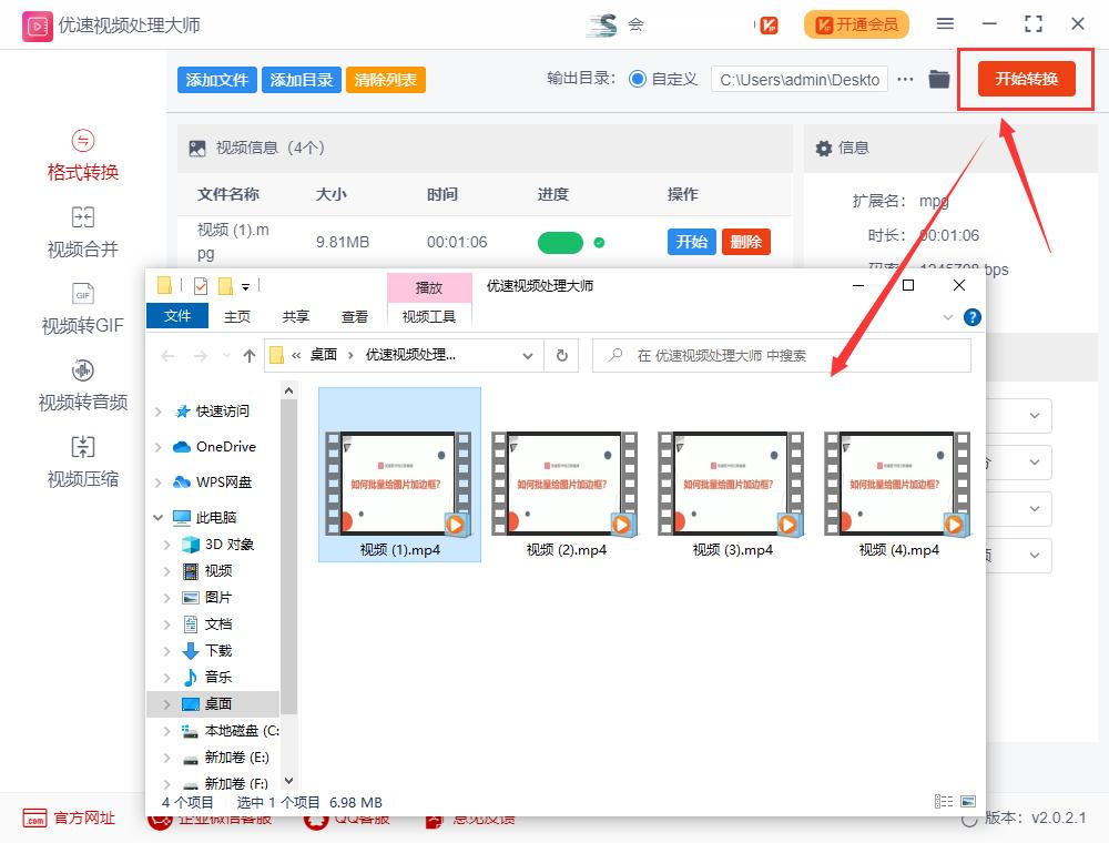 mp4转成mpg免费软件,怎么把mpg转成mp4