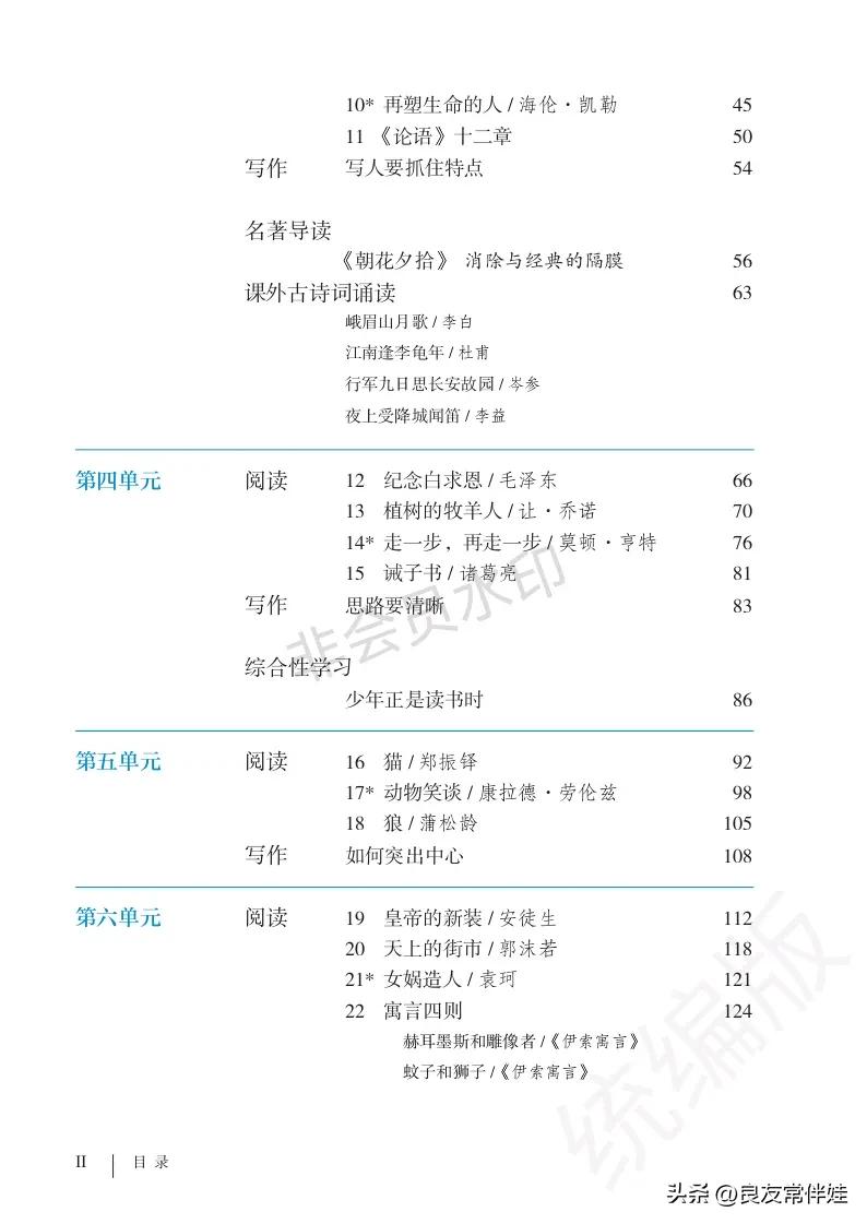 七年级语文课本电子完整版,七年级上册语文教材基础知识手册