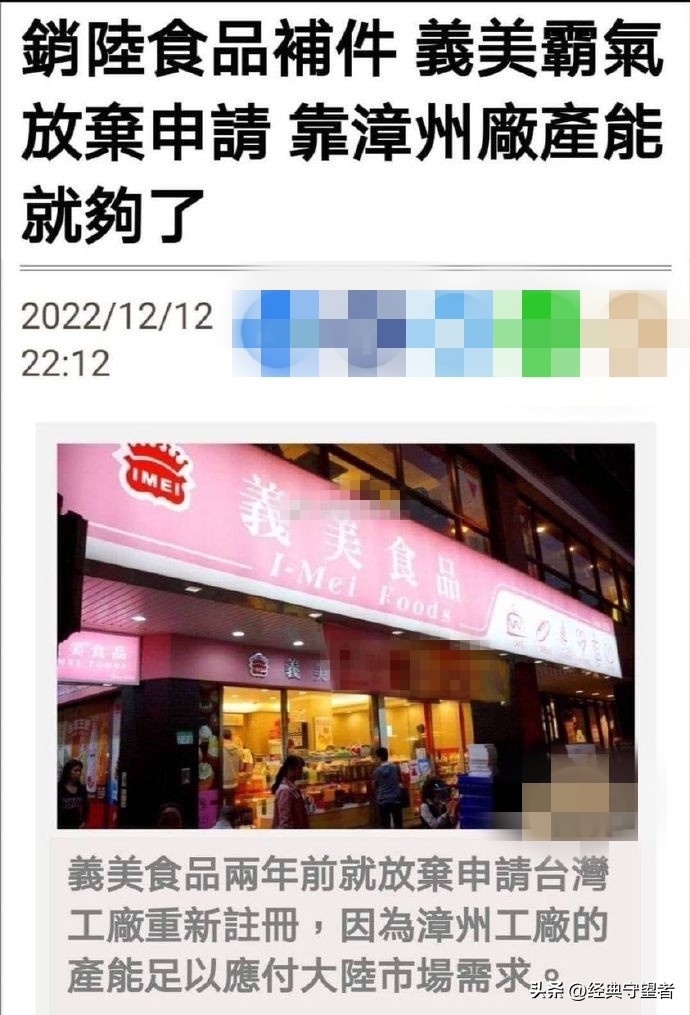 台湾义美食品叫嚣:多年未向大陆外销产品,结果却是在福建设了厂