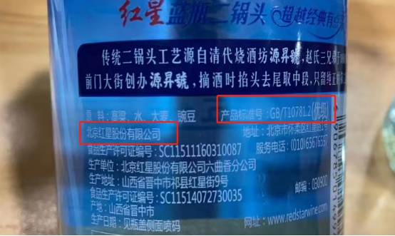 红星二锅头的仿冒品,红星二锅头造假窝点