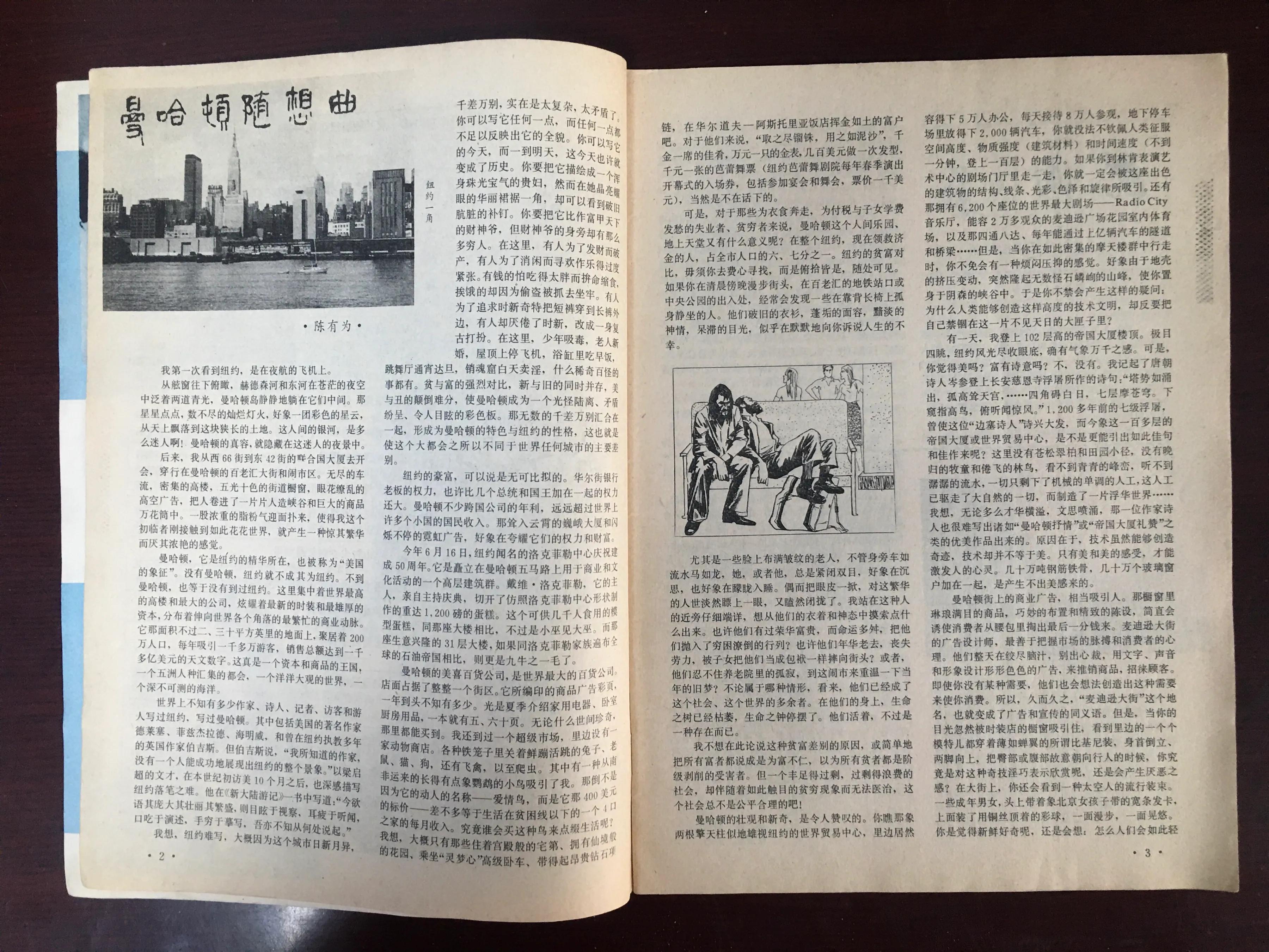 1976年环球足球杂志,1982年环球杂志