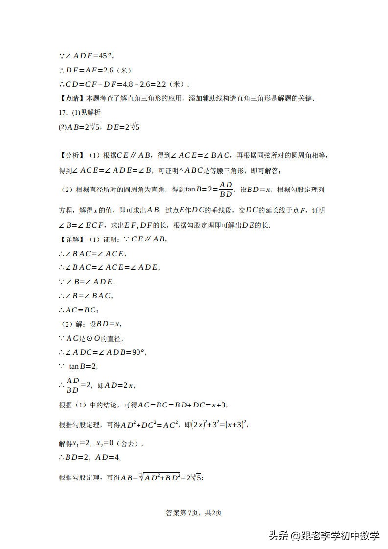 成都市2023年中考数学试卷,2023成都中考数学试卷真题及答案