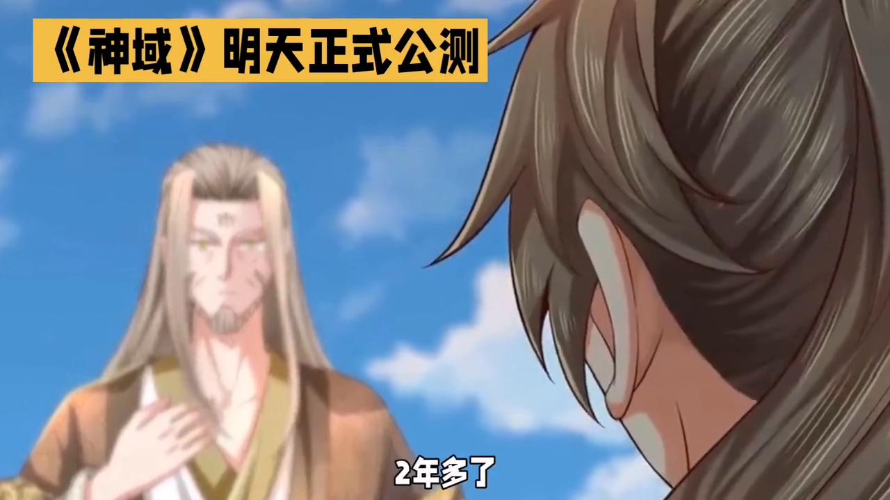 神域最新,神域公测时间