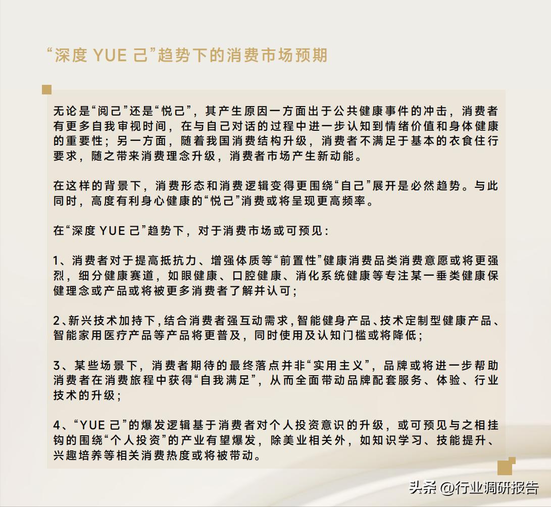 2023全球消费者洞察调研,2023年国民健康生活洞察报告