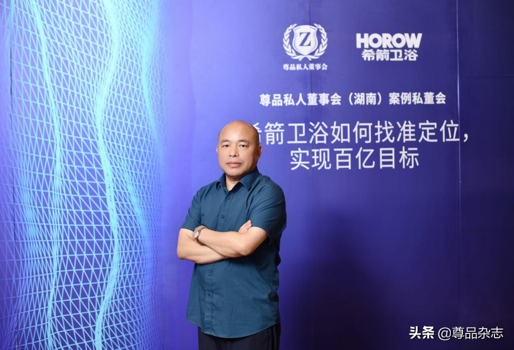 尊品私董会｜行业黑马希箭卫浴如何找准定位，实现迭代式突破？
