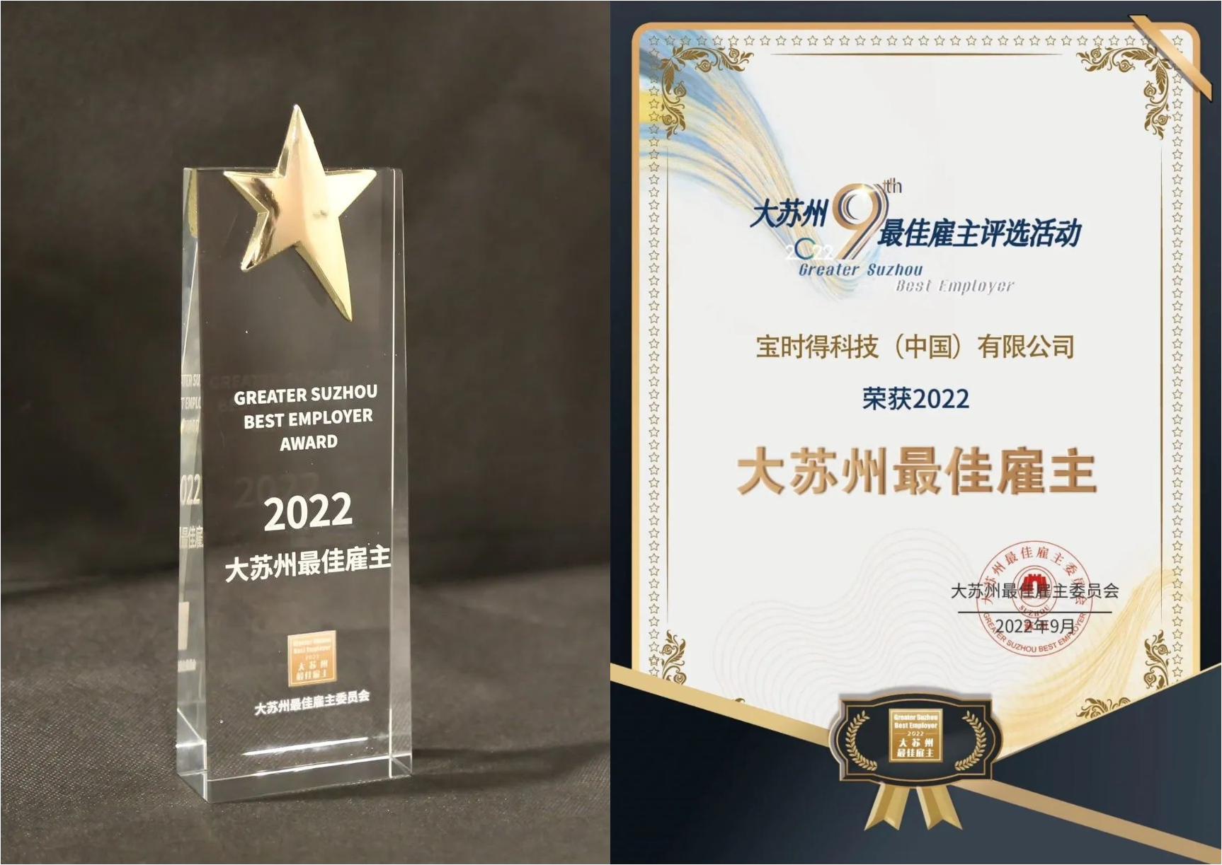 苏州宝时得科技操作工底薪,苏州最佳雇主企业