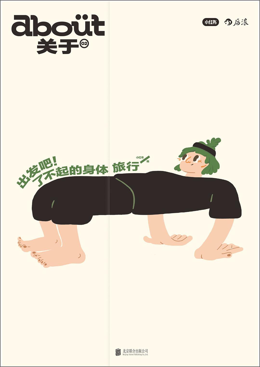 当代打工族必看的身体科普书｜身体该如何被使用？