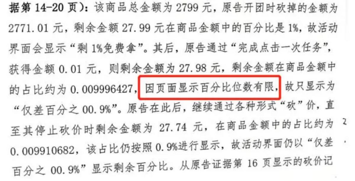 律师告拼多多砍价,律师告拼多多砍价成功了吗