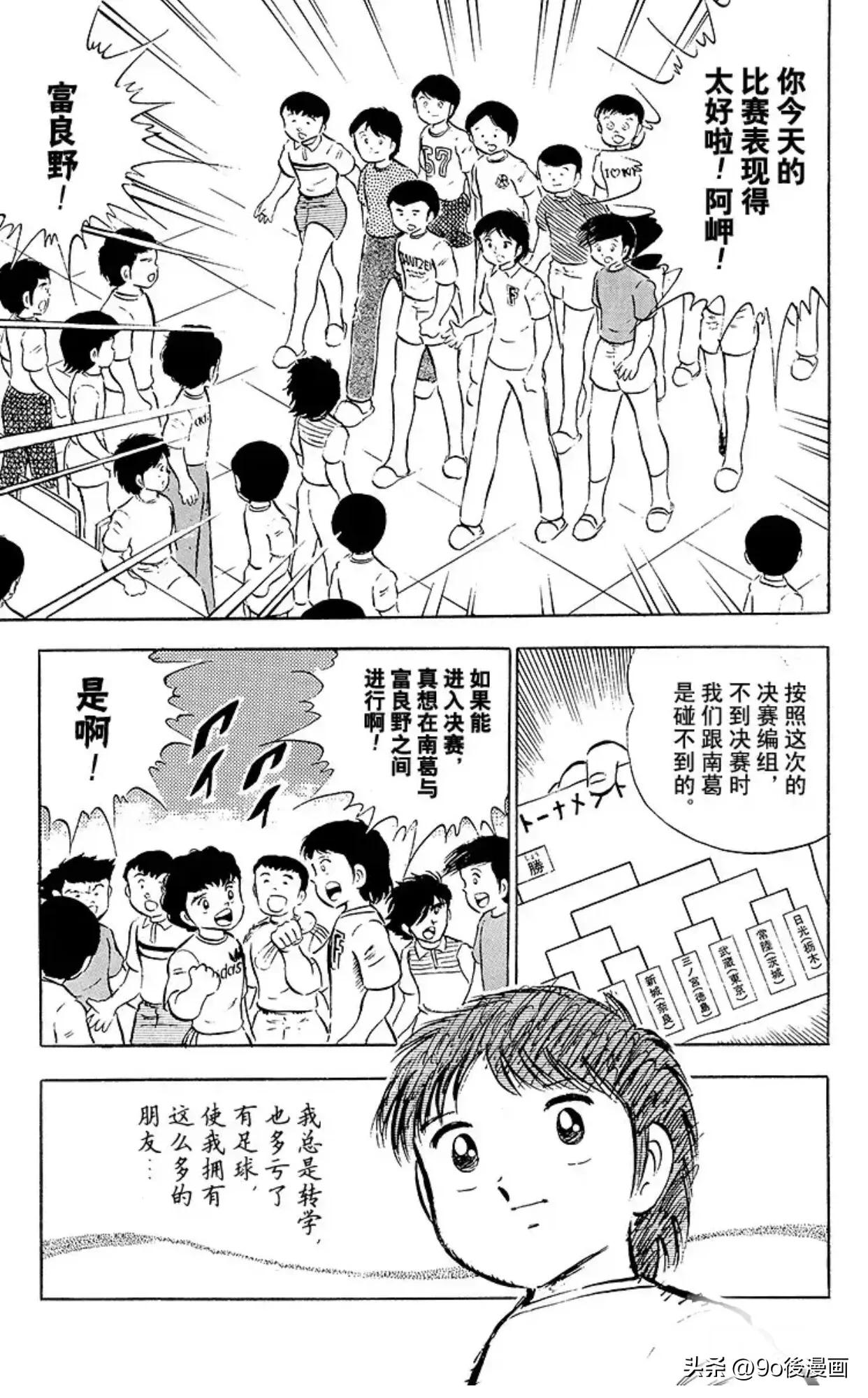 足球小将24大空翼,足球小将中日对决集锦