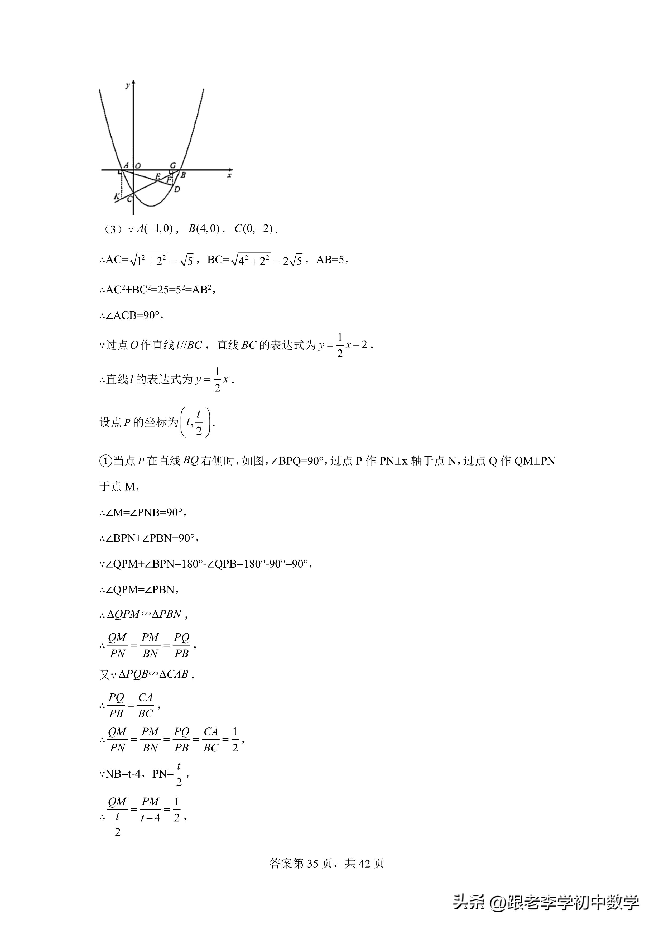 二次函数与相似三角形压轴题解题,二次函数相似三角形存在性问题