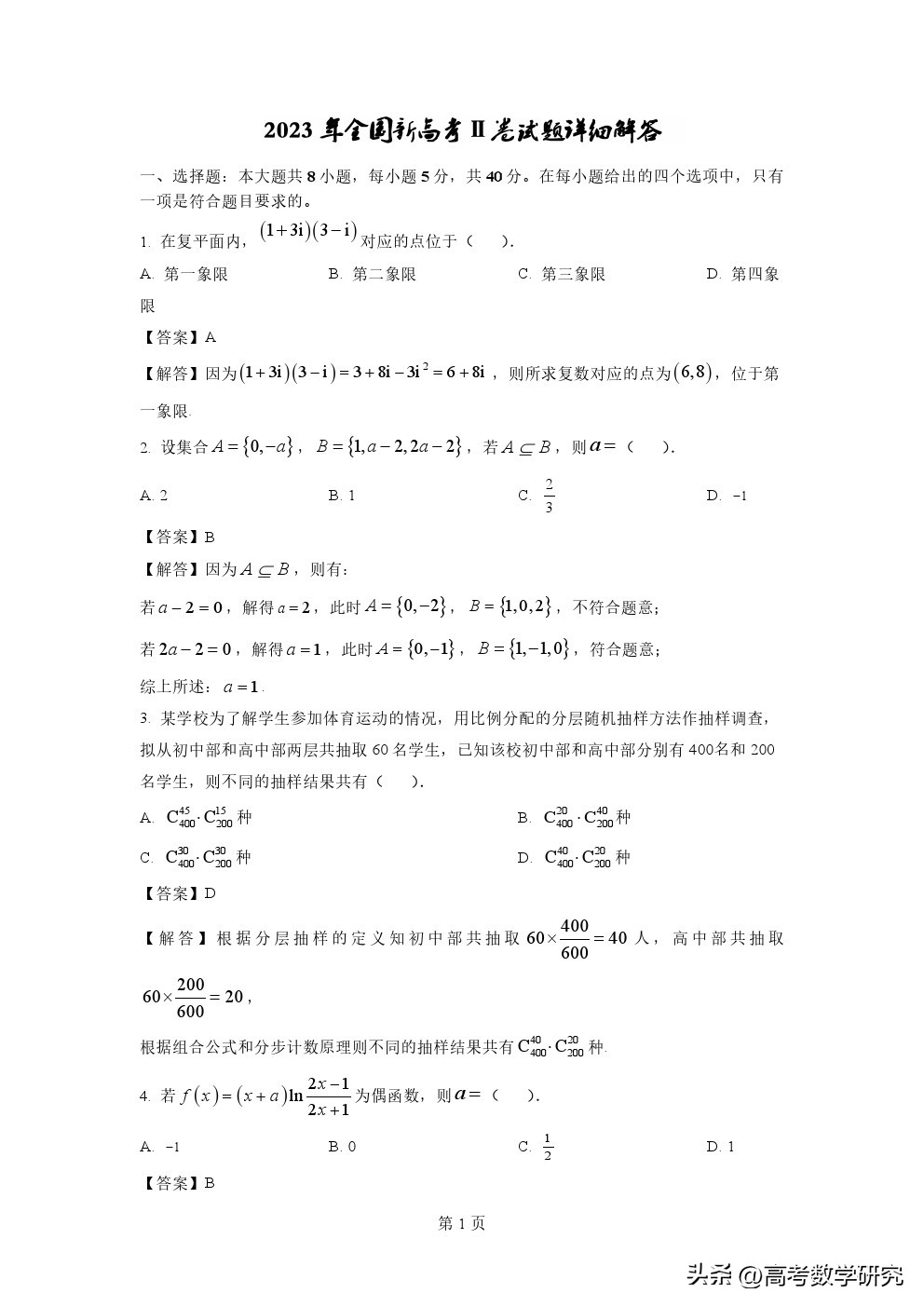 2023年高考数学2卷试题及答案解析,2023年高考数学全国乙卷试题