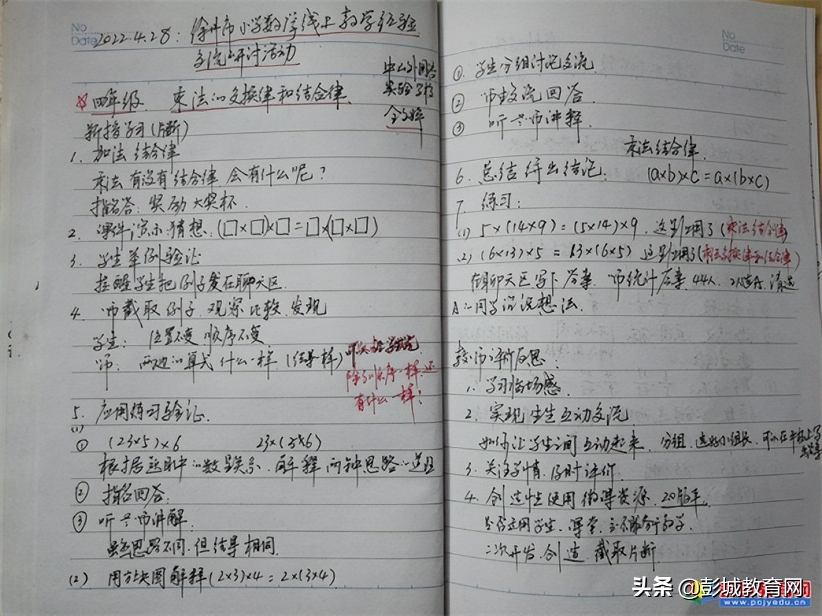 汉王实验小学数学教师参加徐州市小学数学在线教学专题研讨活动