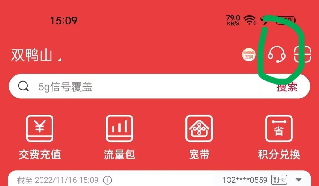 教你不用换手机号，不换运营商，也能用上最便宜话费，很实用