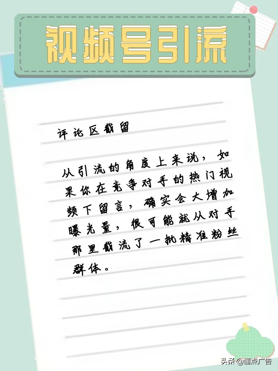 微信视频号运营技巧,微信视频号裂变引流