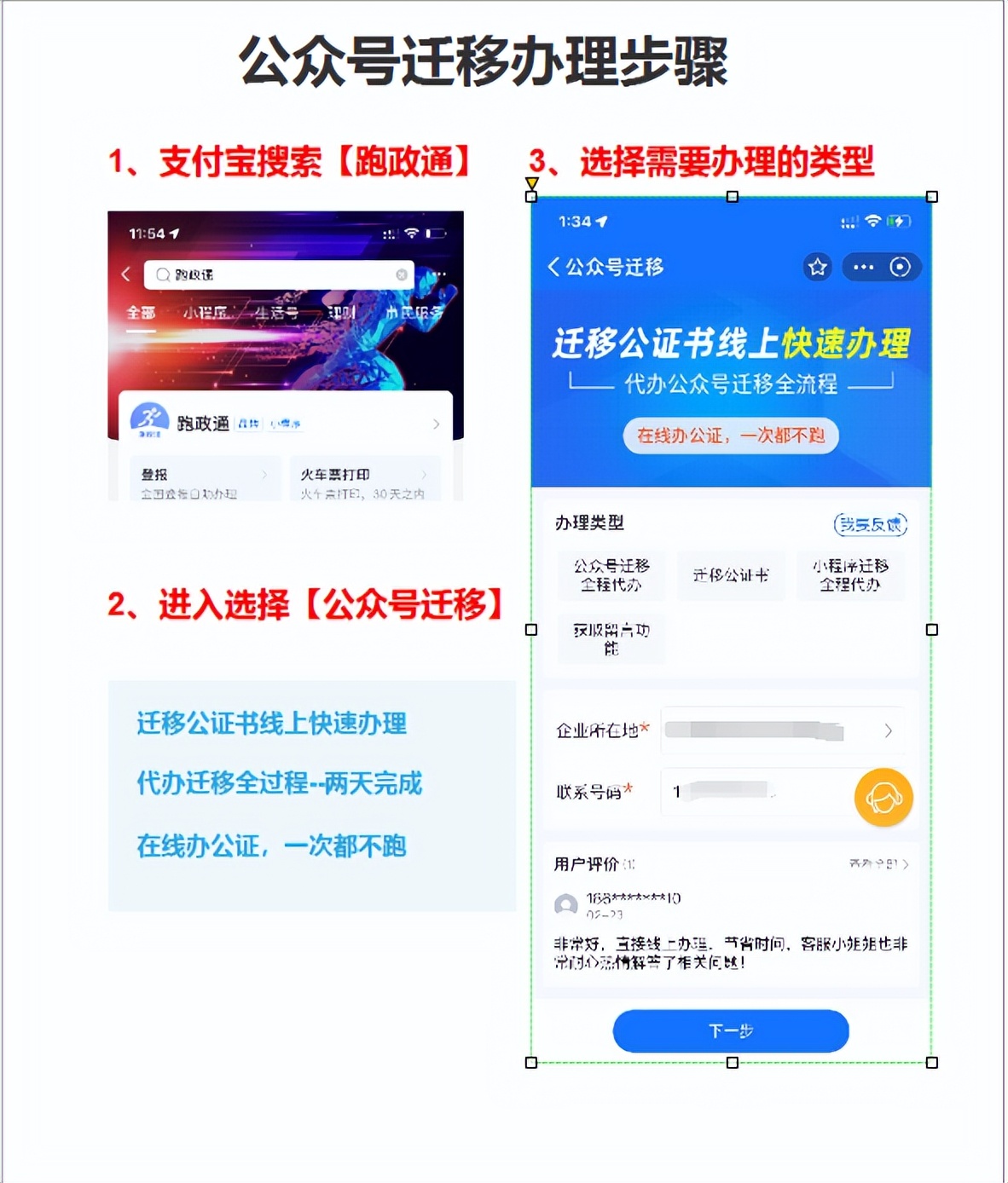 迁移微信公众号第一步,微信公众号迁移后原主体法律责任