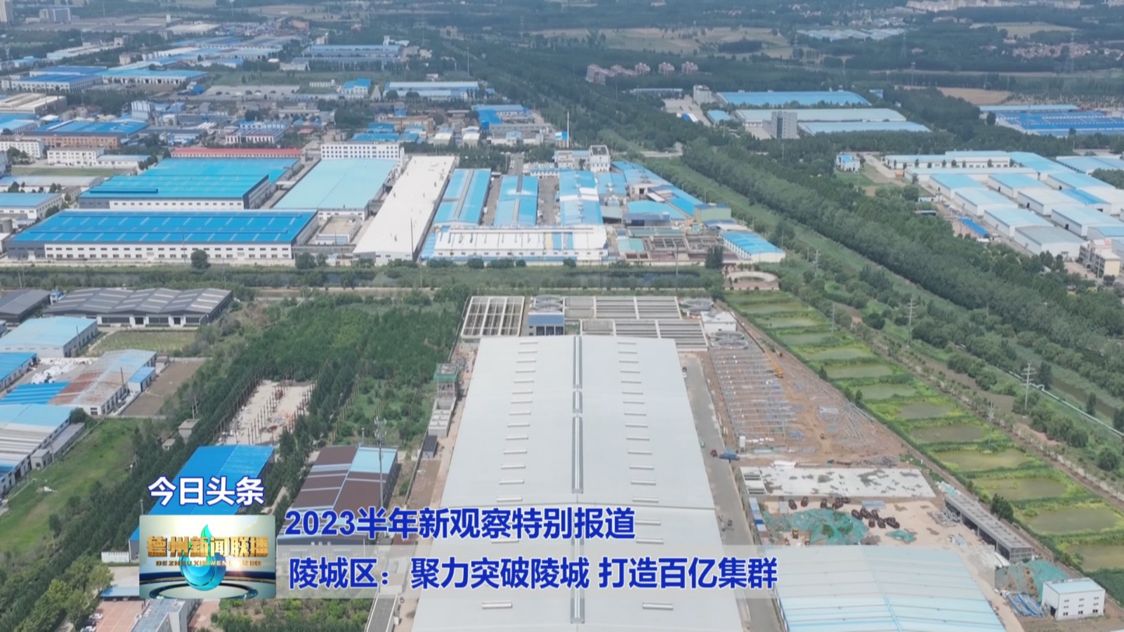 聚力打造新材料产业集群,陵城区2022年重点工作