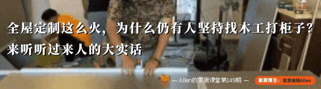 全屋定制比木工做柜子贵多少钱,木工打柜子和全屋定制有啥区别