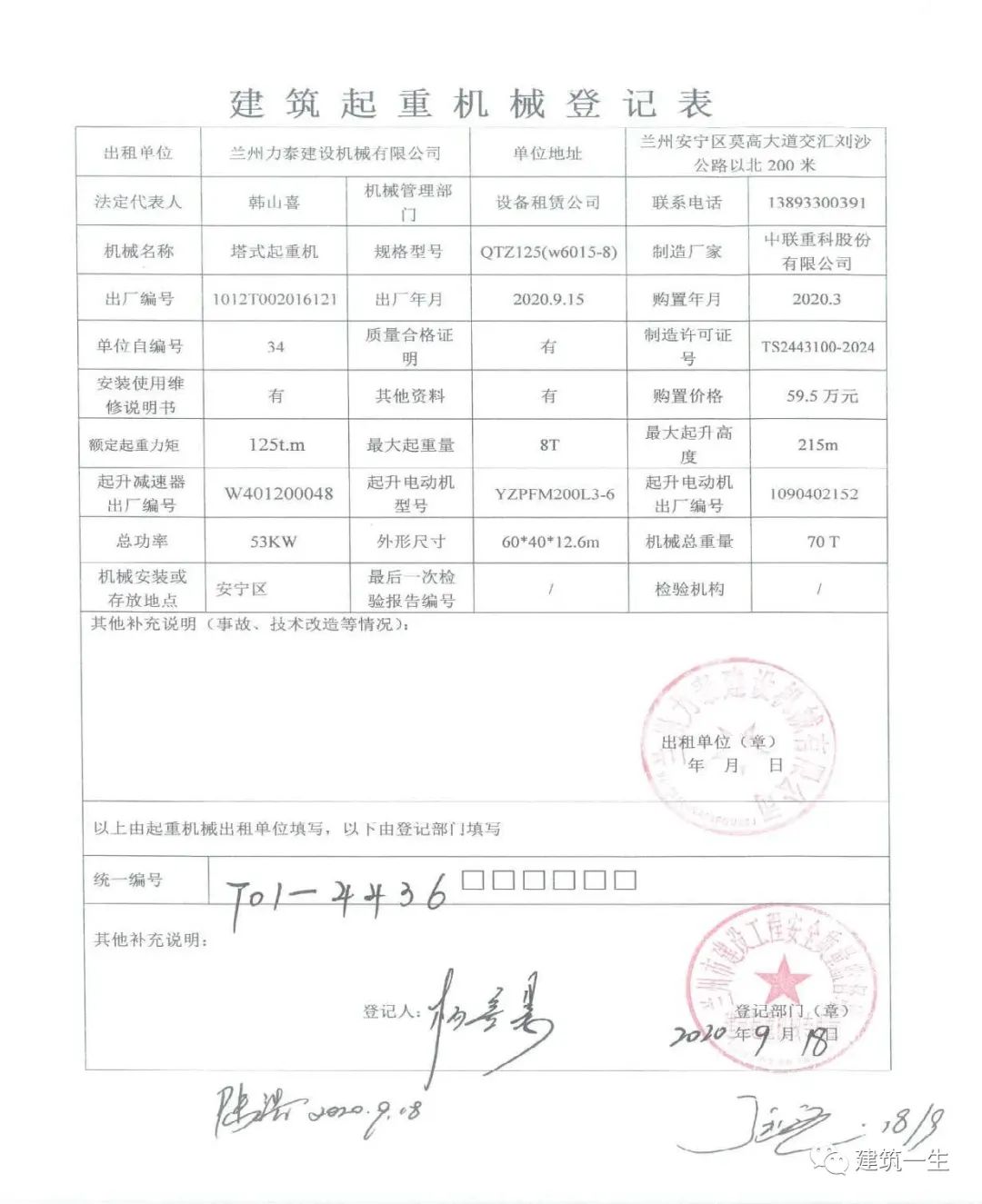 塔式起重机安全标准化制作视频,塔式起重机安全检查图解手册