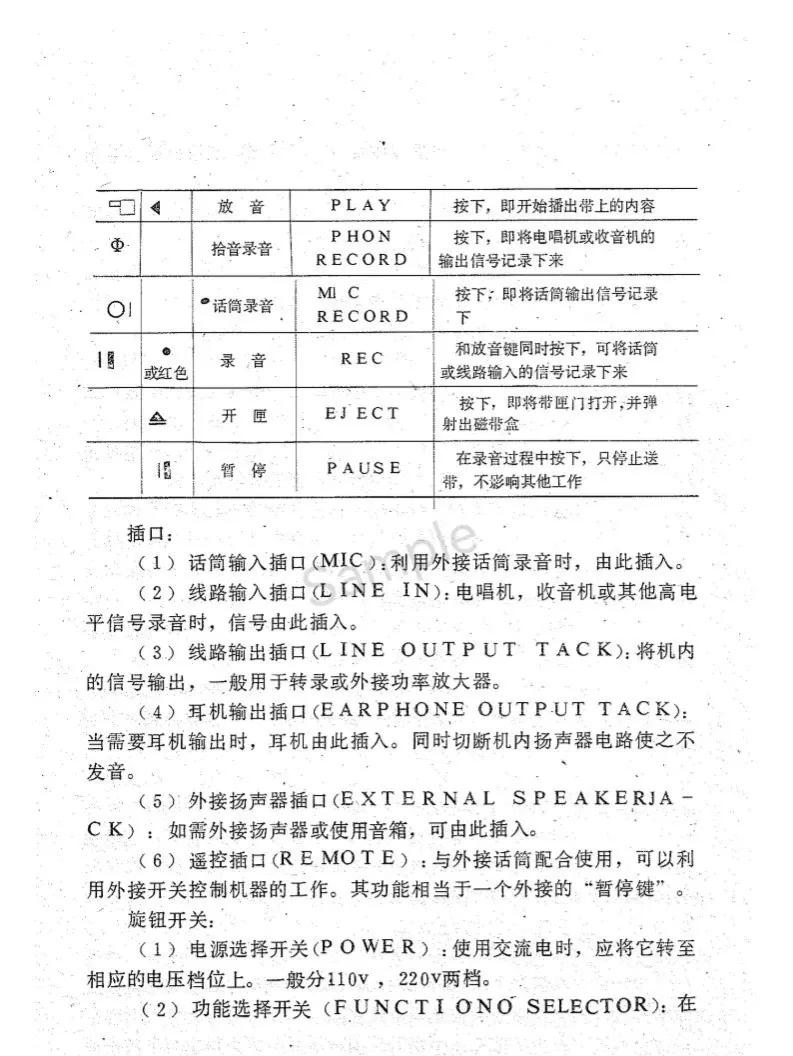 录音机磁带,录音机播放器