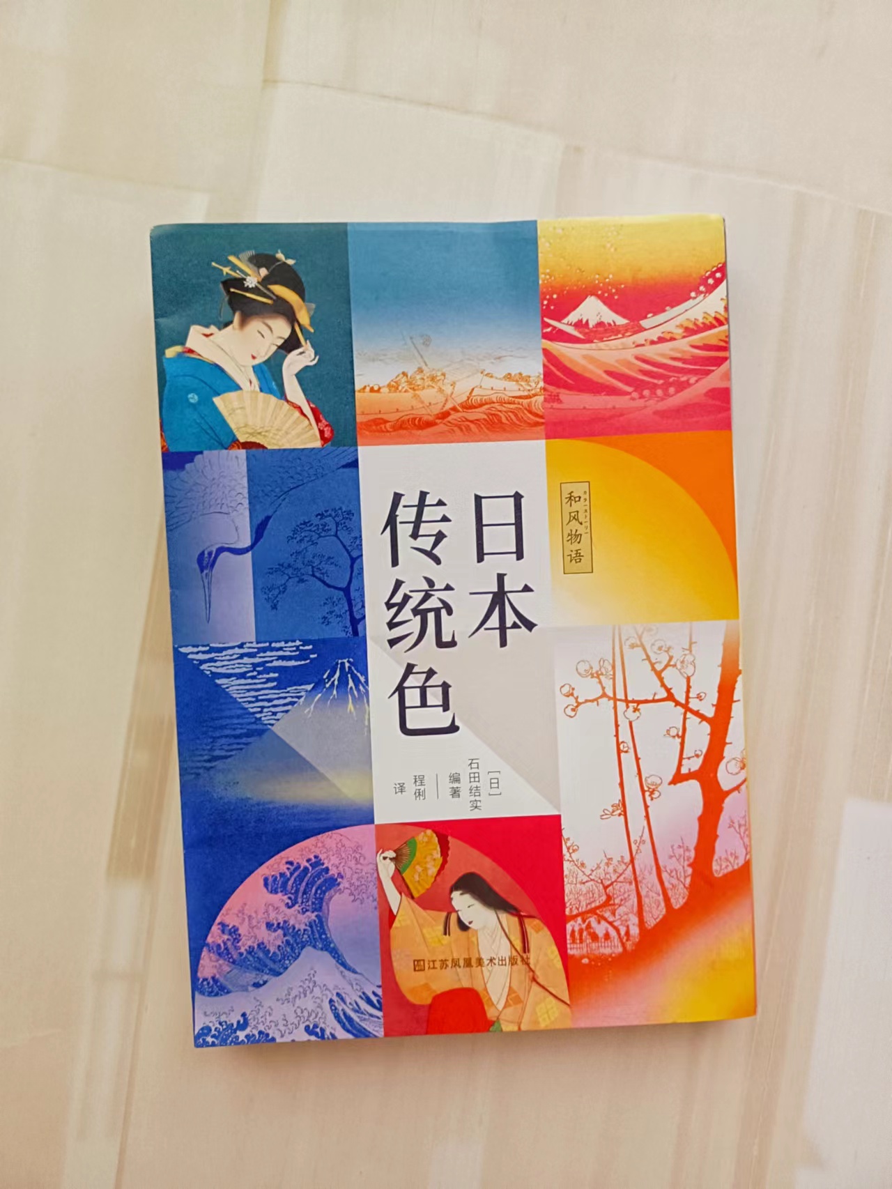 《日本传统色》：一本了解颜色及其文化意义的图册，带色值的哦