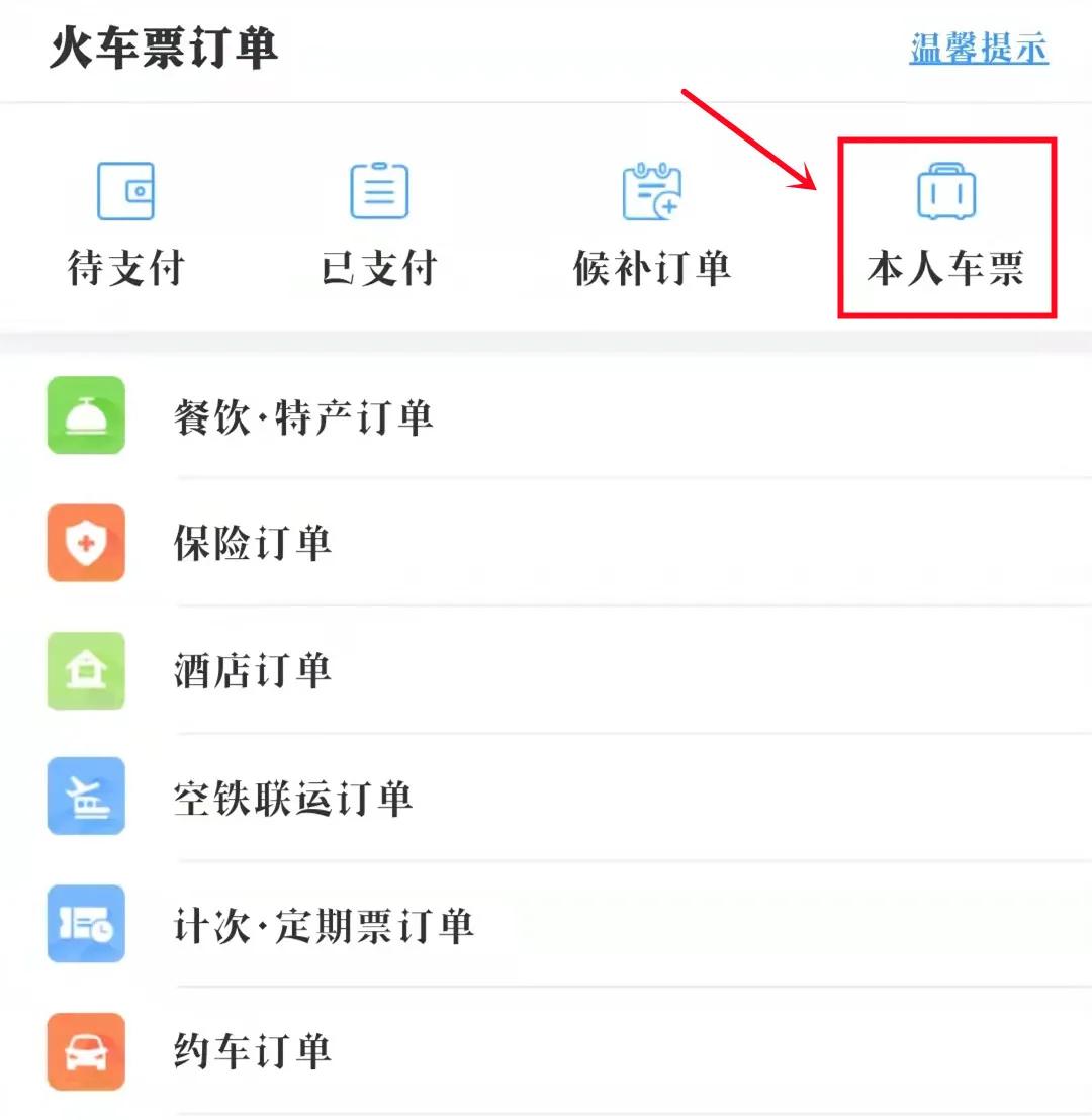 现金支付线下购买火车票怎么退,线上和线下购火车票